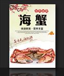 螃蟹 海蟹