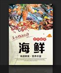 海鲜大餐