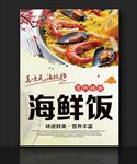 海鲜拌饭