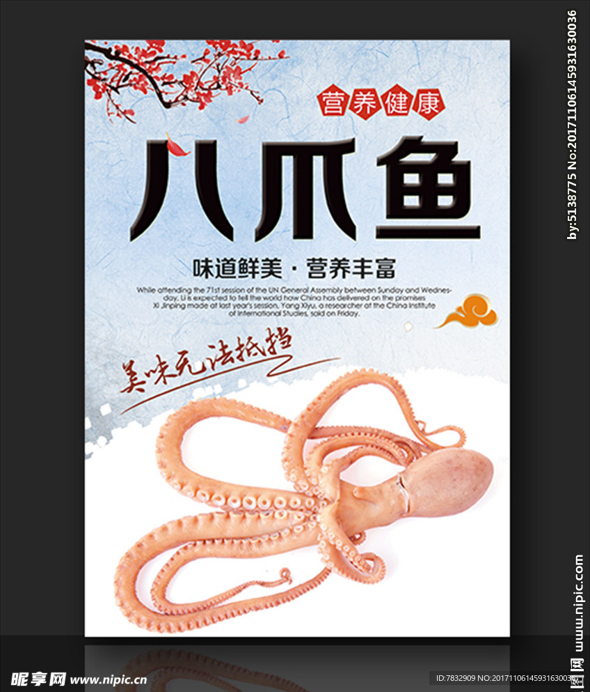 八爪鱼