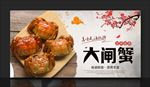 大闸蟹 阳澄湖