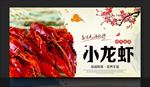 小龙虾