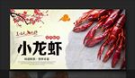 小龙虾