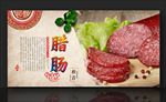 灌肠 火腿