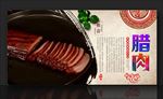 熏肉 腊肉