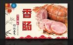 香肠 腊肠