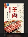 羊肉卷 涮羊肉