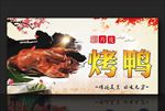 烤鸭 北京烤鸭 片皮烤鸭