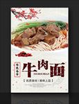 牛肉面