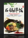 石锅拌饭