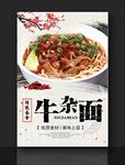牛杂面 牛肉面