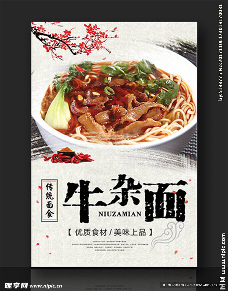 牛杂面 牛肉面