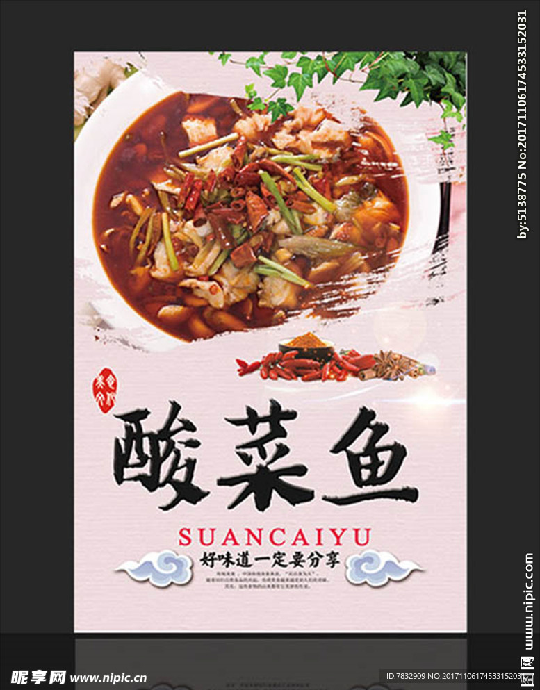酸菜鱼