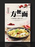 方便面 泡面