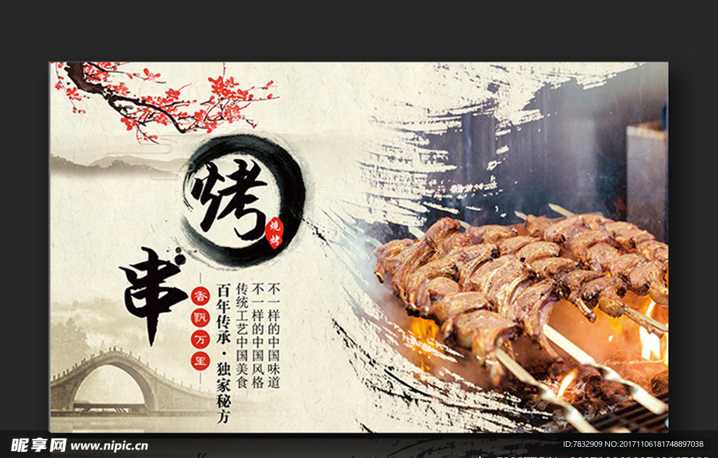 烤串 烤排骨