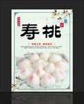 寿桃 馒头