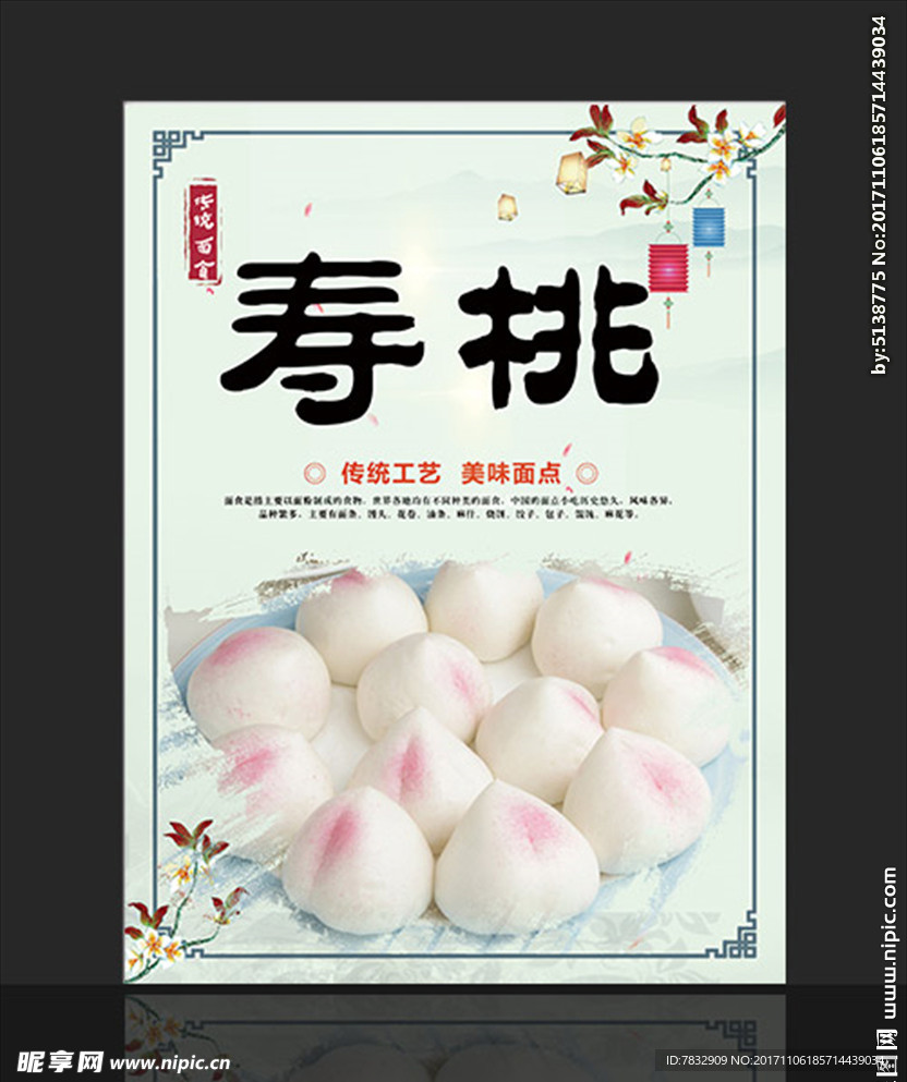 寿桃 馒头
