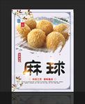 麻球 麻圆