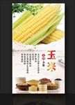 玉米 有机玉米