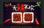 干辣椒  无辣不欢