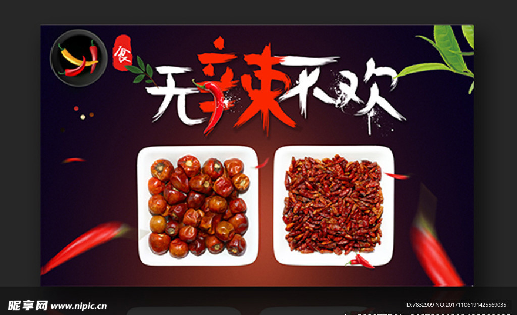 干辣椒  无辣不欢