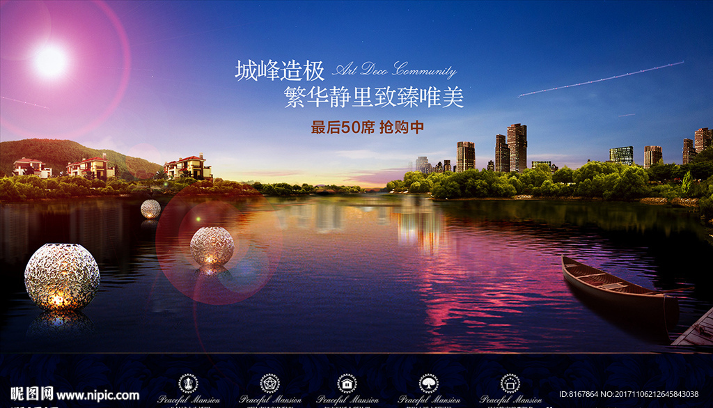别墅湖景园林海报