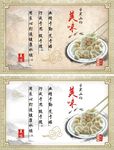 美味 餐饮 水饺 水饺海报