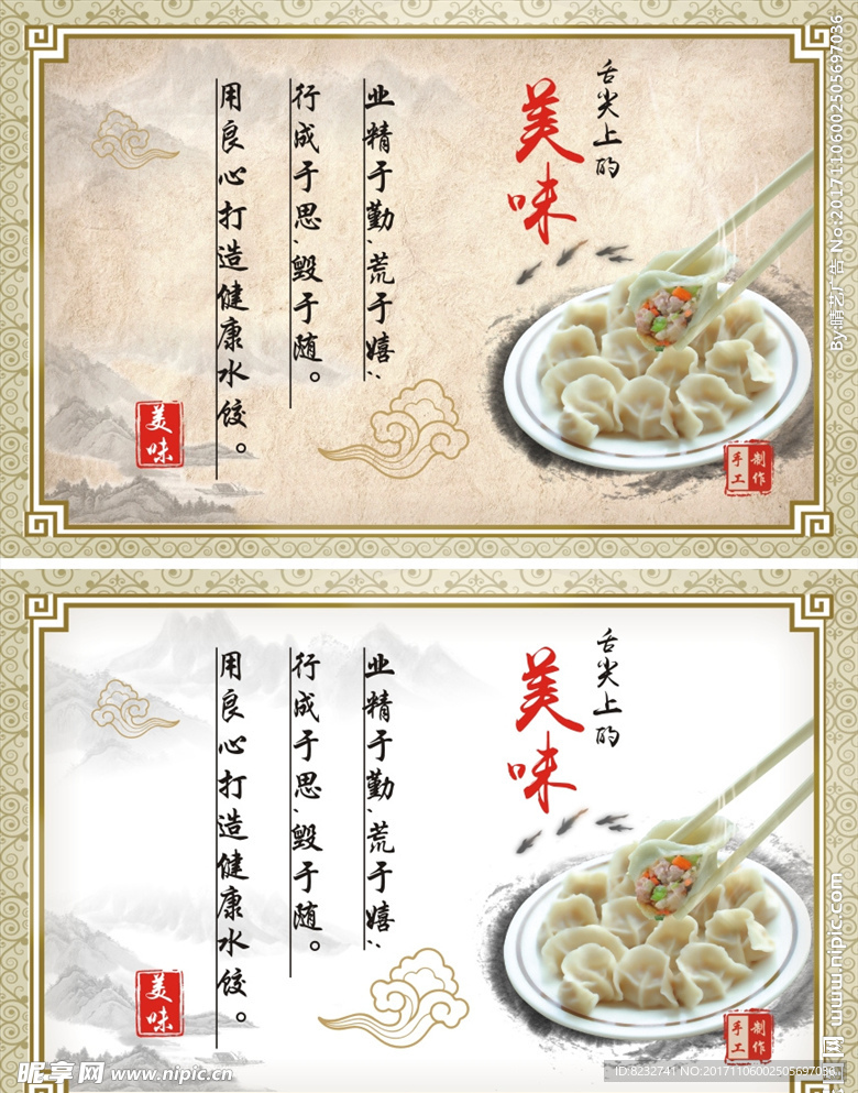 美味 餐饮 水饺 水饺海报