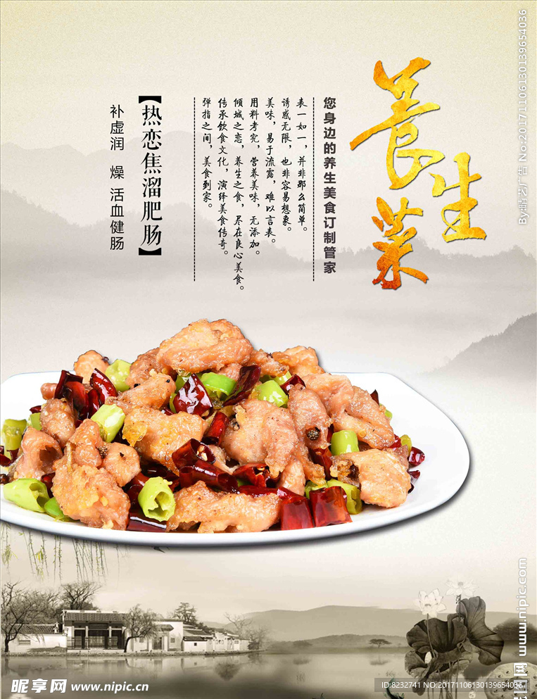 肥肠 养生菜 水墨山水 餐饮