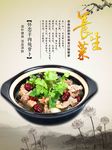 餐饮 养生菜 羊肉炖萝卜 荷花