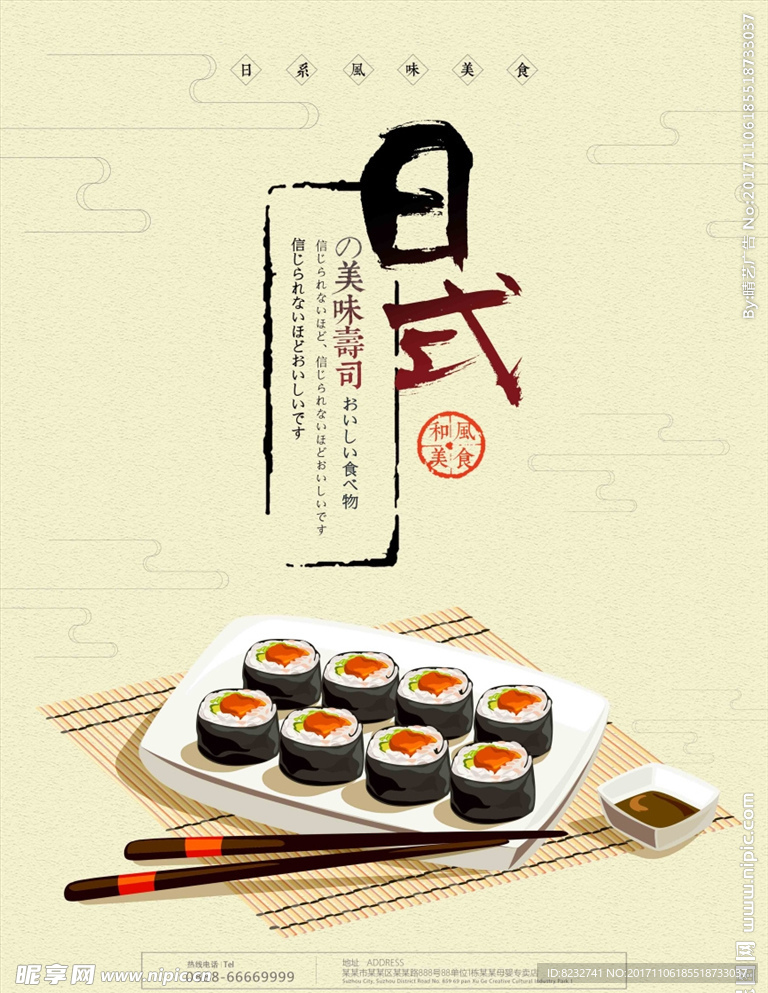 寿司 餐饮 美食 日式寿司