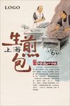 生煎包 包子工艺 古代人物