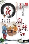 火锅 古代人物 餐饮文化 笔刷
