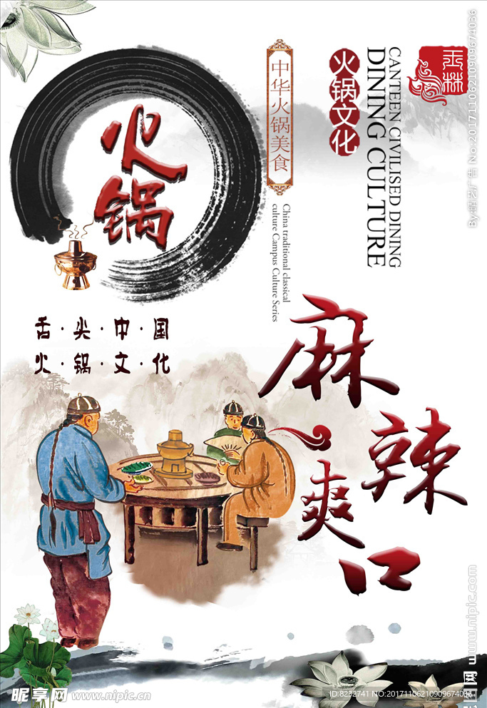 火锅 古代人物 餐饮文化 笔刷