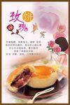 玫瑰饼 美食 餐饮 玫瑰