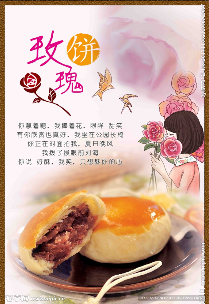 玫瑰饼 美食 餐饮 玫瑰