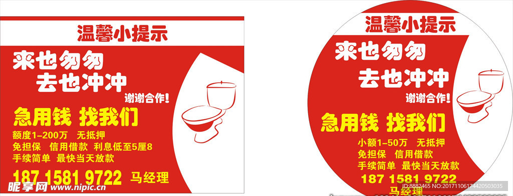 厕所 贷款 不干胶