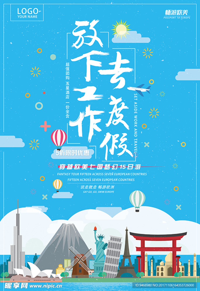 旅游海报