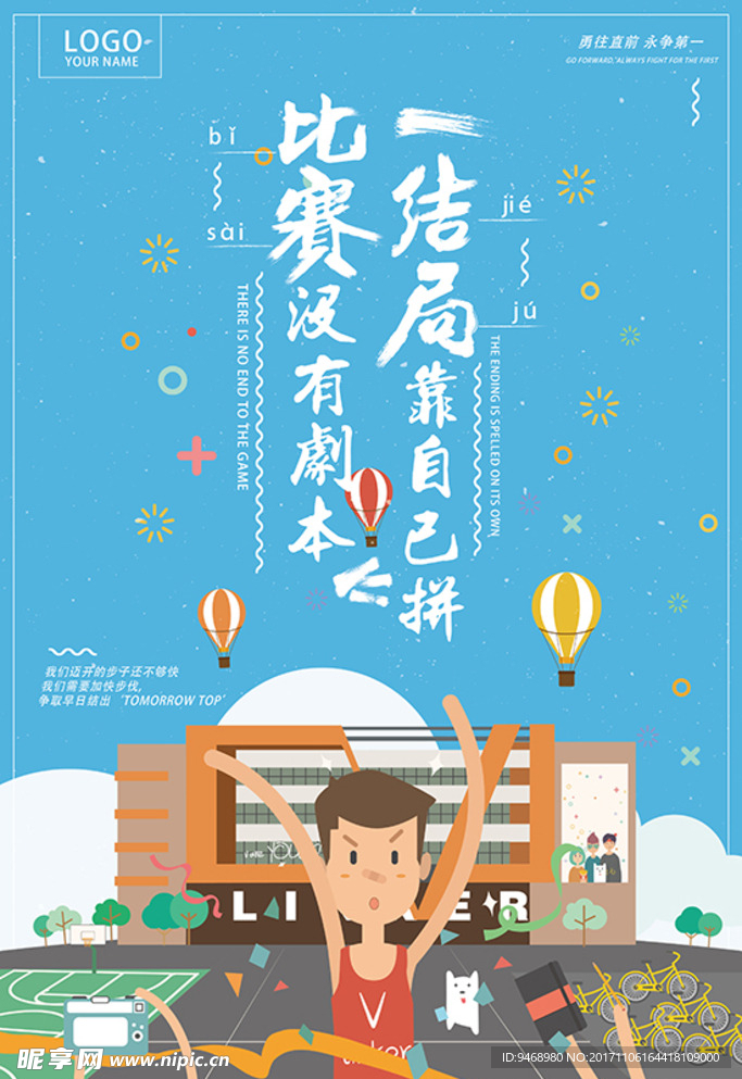 运动会海报