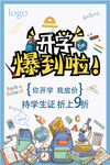 开学海报