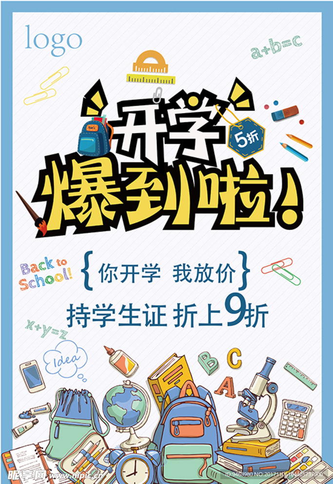 开学海报