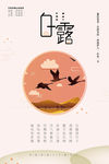 二十四节气白露