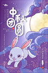 中秋节海报