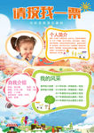 竞选小报