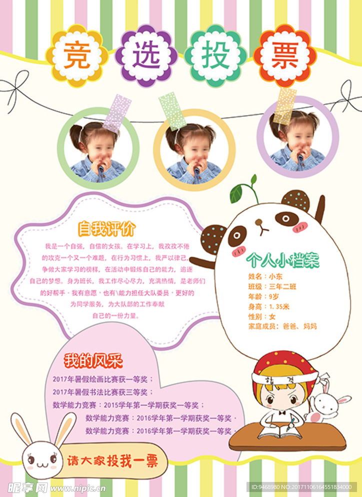 竞选小报