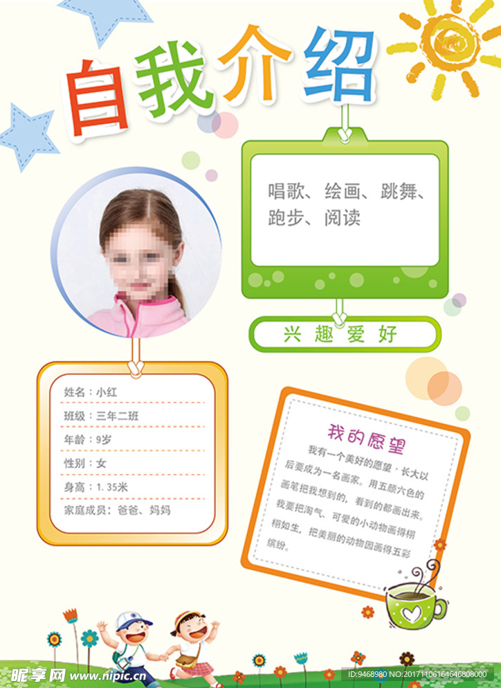 自我介绍小报