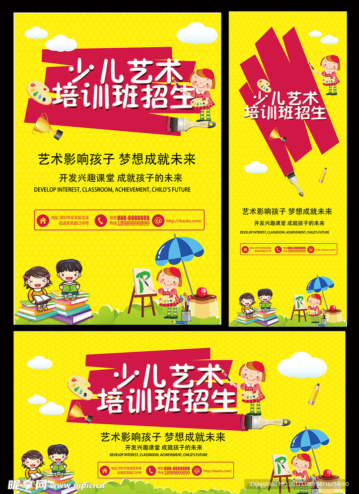 培训班海报