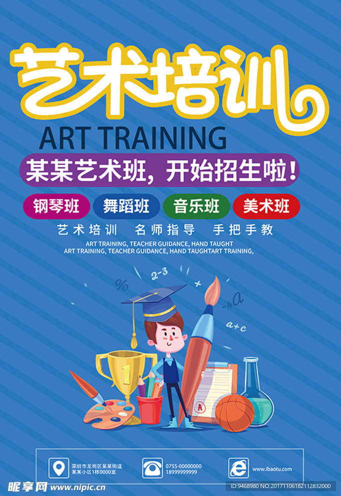 艺术培训海报