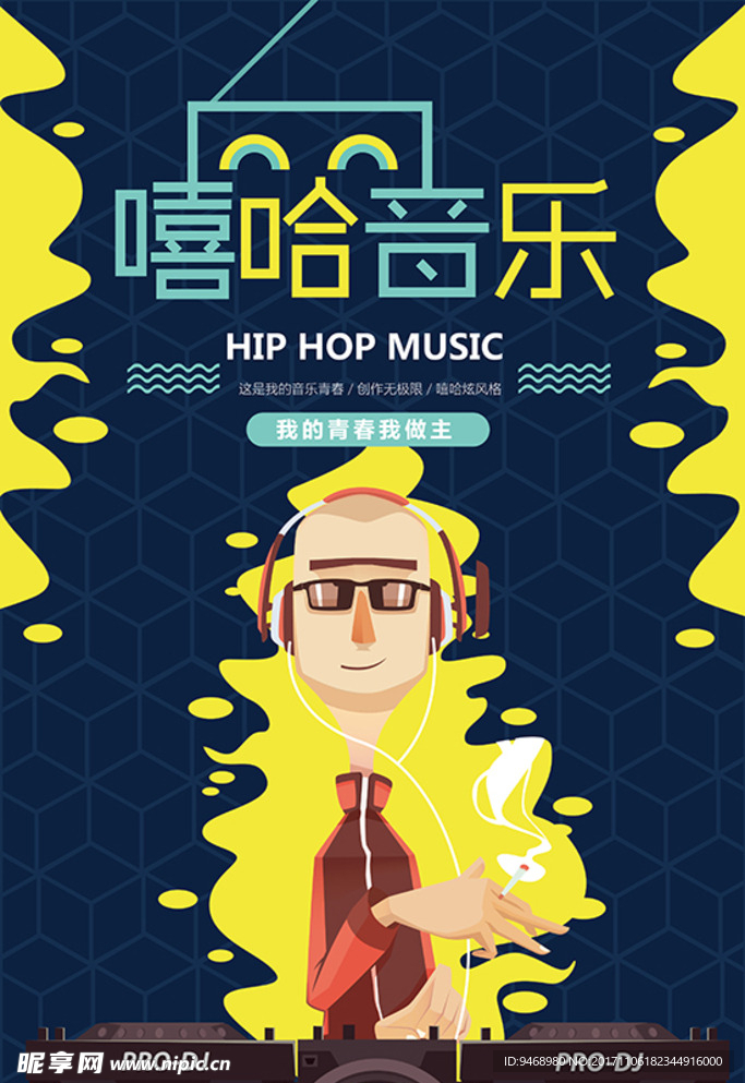 音乐海报