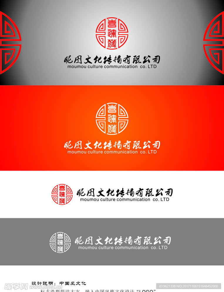 中国风格LOGO模版